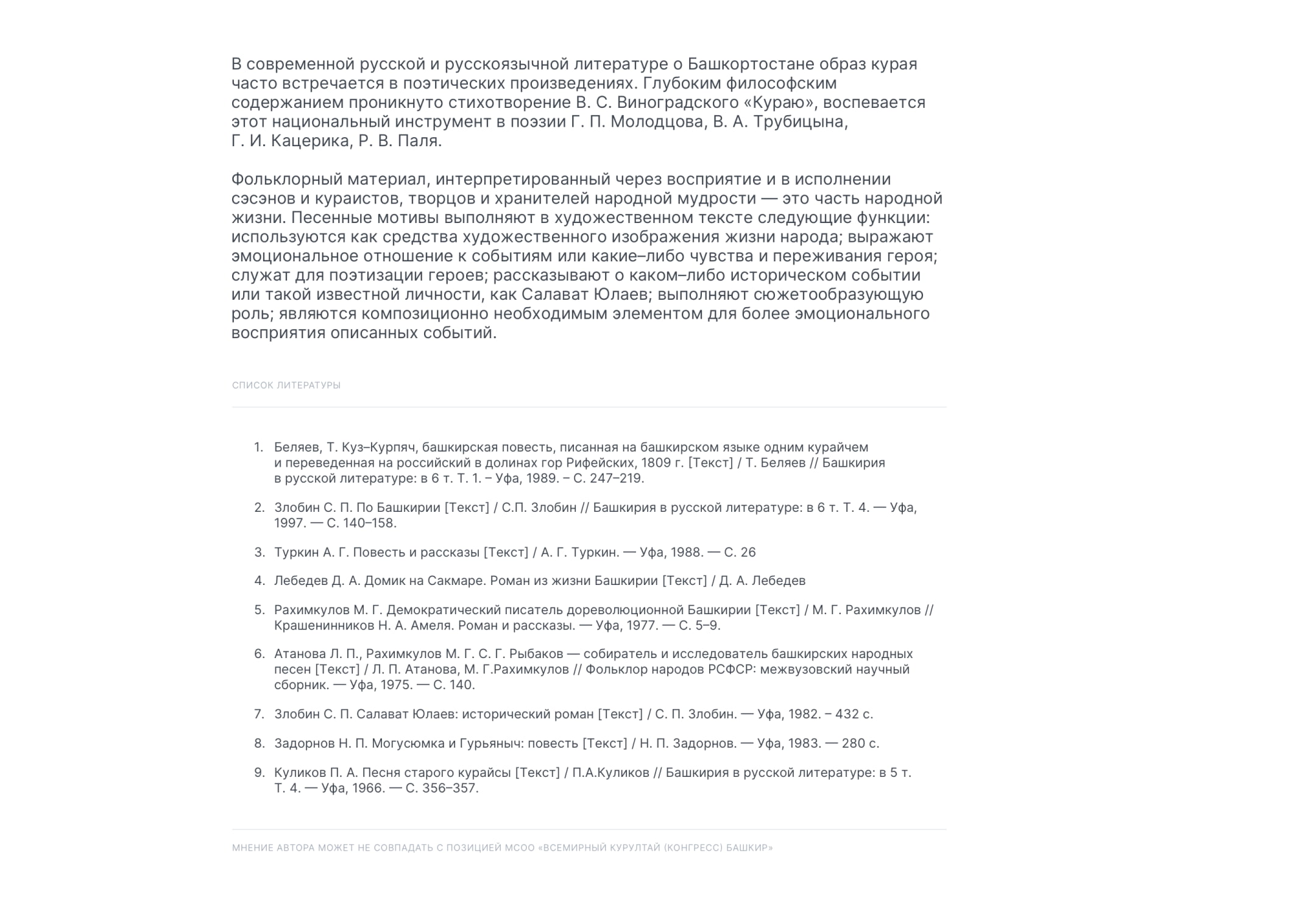 Компонент «Список литературы»