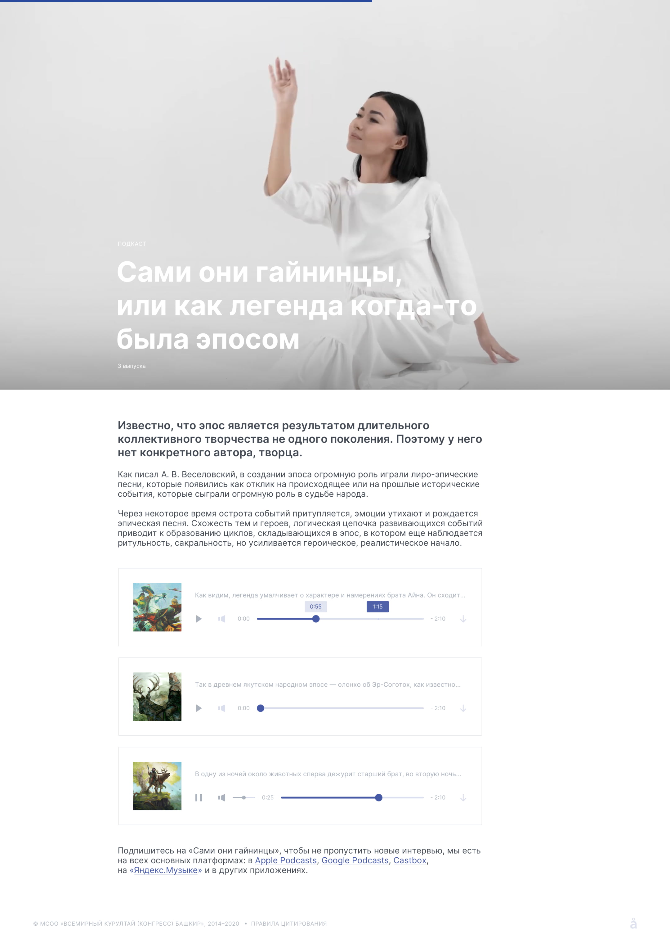 Страница подскаста