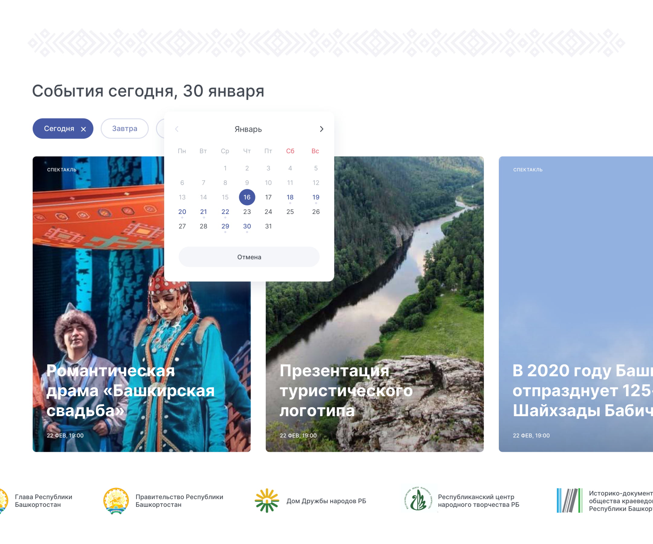 Календарь событий